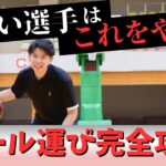 ボール運びが上手くなりたいならドリブル練習をやめるべき理由