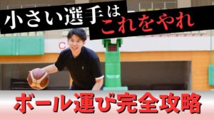 ボール運びが上手くなりたいならドリブル練習をやめるべき理由