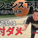 バスケで抜かれないディフェンス｜小さい選手の反応速度ドリル3選