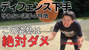 バスケで抜かれないディフェンス｜小さい選手の反応速度ドリル3選