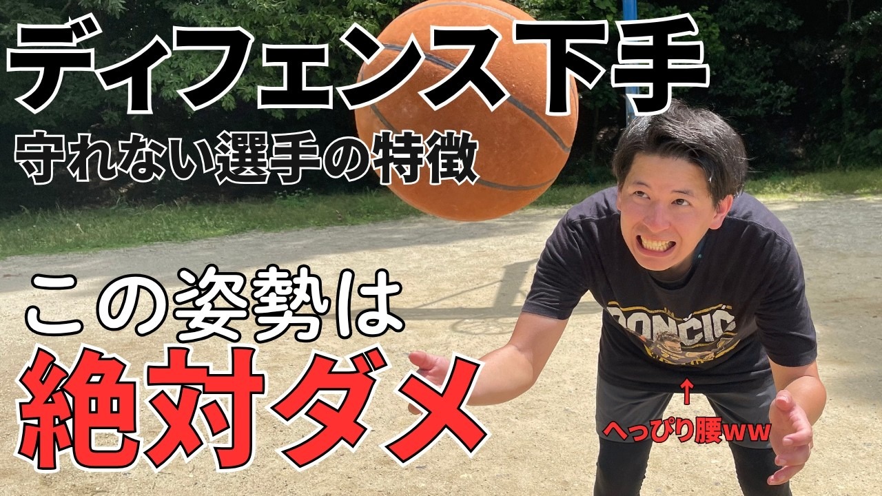 バスケで抜かれないディフェンス｜小さい選手の反応速度ドリル3選