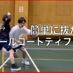 オールコートディフェンス｜小さいガードが抜かれなくなる3つの技術