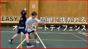 オールコートディフェンス｜小さいガードが抜かれなくなる3つの技術
