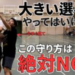背が高い相手の守り方｜バスケのポストディフェンス3ステップ