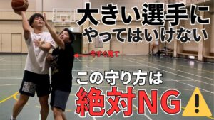 背が高い相手の守り方｜バスケのポストディフェンス3ステップ
