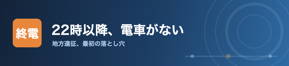 22時以降、佐賀に帰る電車がない