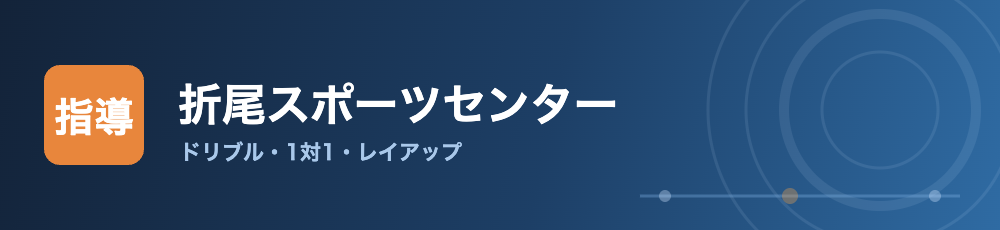 折尾スポーツセンターで教えたこと