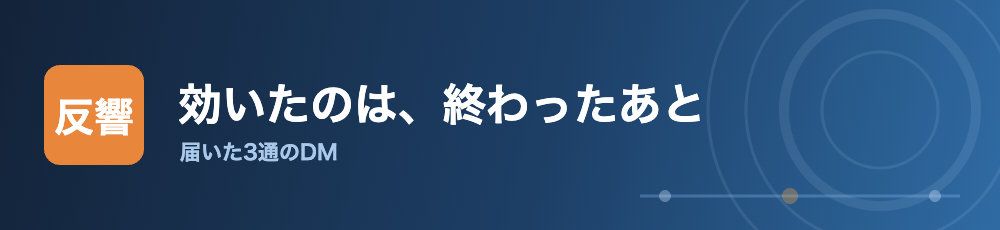 いちばん効いたのは指導が終わったあとだった