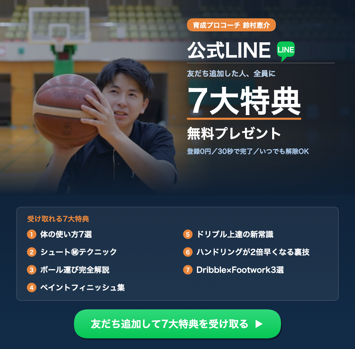 公式LINE｜7大特典を無料プレゼント
