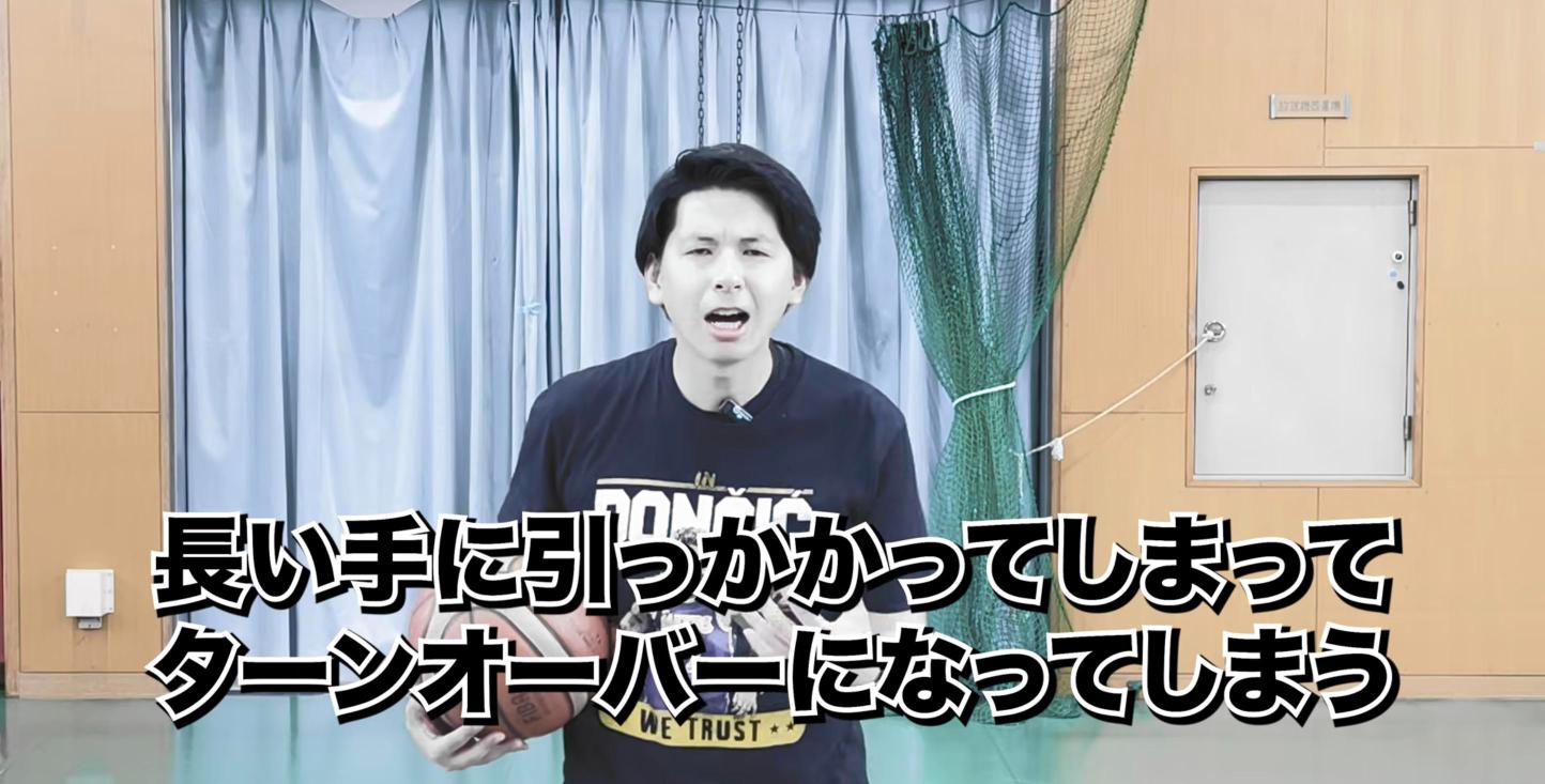 細かいドリブルが長い手に引っかかってターンオーバーになる説明