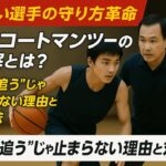 オールコートマンツーマンのつき方｜「前から当たれ」で抜かれないプレッシャーのかけ方