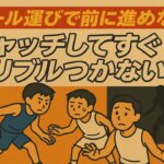 ボール運びのもらい方｜小さい選手が捕まらない「体の向き」と内から外の動き
