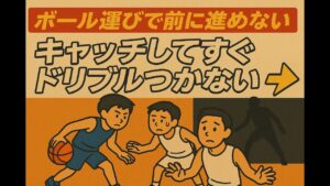 ボール運びのもらい方｜小さい選手が捕まらない「体の向き」と内から外の動き
